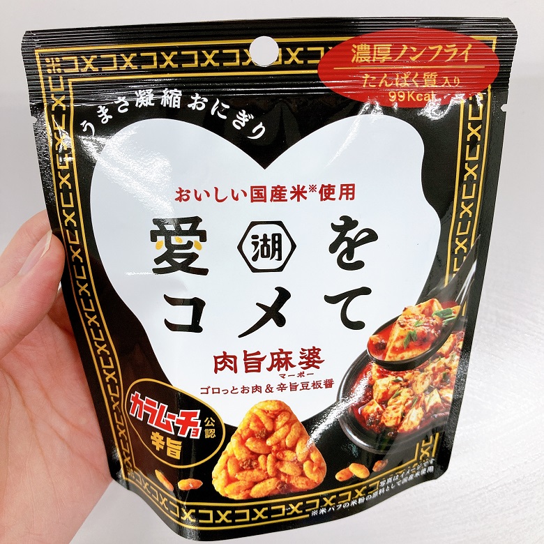 をコメて肉旨麻婆　表